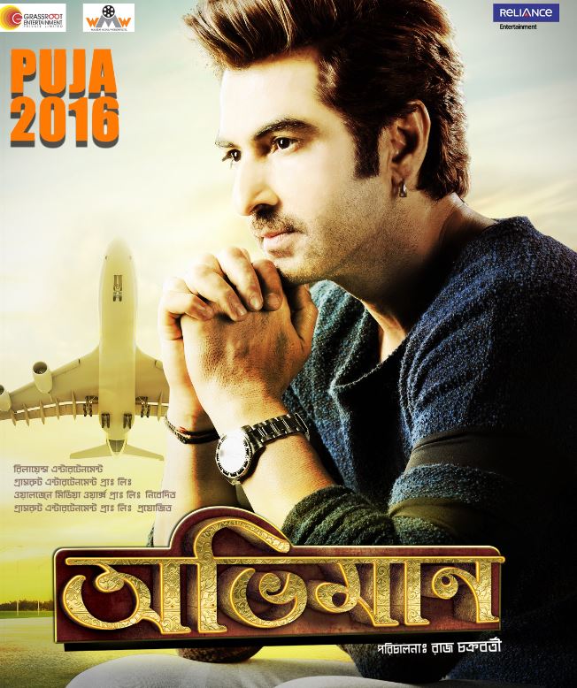 Abhimaan 2016 Bengali Movie Download 480p 720p 1080p FilmyMeet