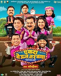 Ekda Yevun Tar Bagha  2023  Marathi Movie Download 480p 720p 1080p