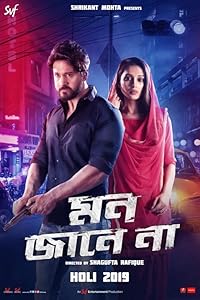 Mon Jaane Na 2019 Bengali Movie Download 480p 720p 1080p FilmyMeet