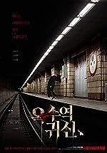 The Ghost Station FilmyMeet 2022 Hindi Korean 480p 720p 1080p FilmyMeet