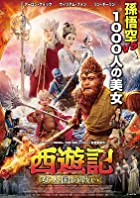 The Monkey King 3 2018 Hindi Dubbed 480p 720p 1080p FilmyMeet